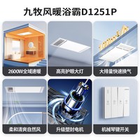 九牧 风暖照明排气三合一 浴霸