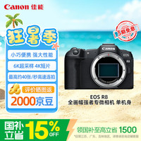 佳能 EOS R8 全画幅 微单相机 黑色 单机身