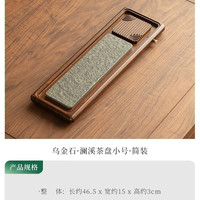 灵沐 居家储水双用乌金石茶盘小号