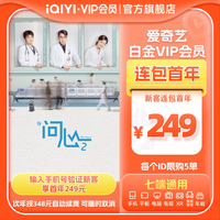 爱奇艺 白金VIP会员年卡12个月 爱奇艺电视会员需下载银河奇异果 填写手机号码充值