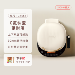 九阳 0氟钛瓷电饼档 电饼铛