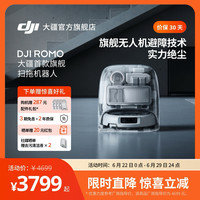 大疆 ROMO 扫拖一体机