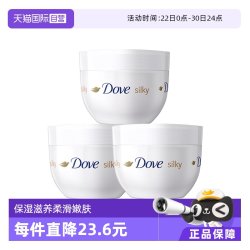多芬 大白碗 蚕丝身体乳