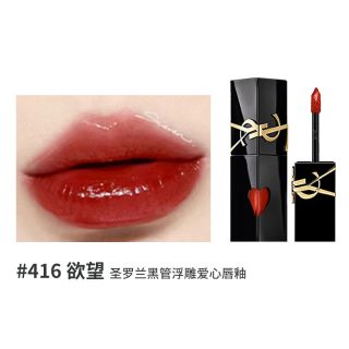 YSL 圣罗兰 下拉淘金币优惠YSL圣罗兰黑管唇釉&爱心镜面口红
