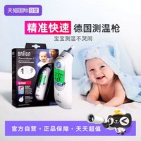 BRAUN IRT6520系列 耳温枪
