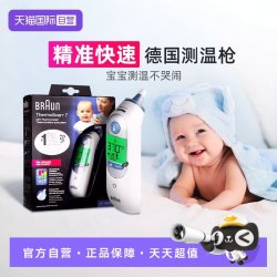 BRAUN IRT6520系列 耳温枪