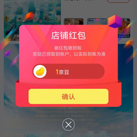 万港京自关注领京豆