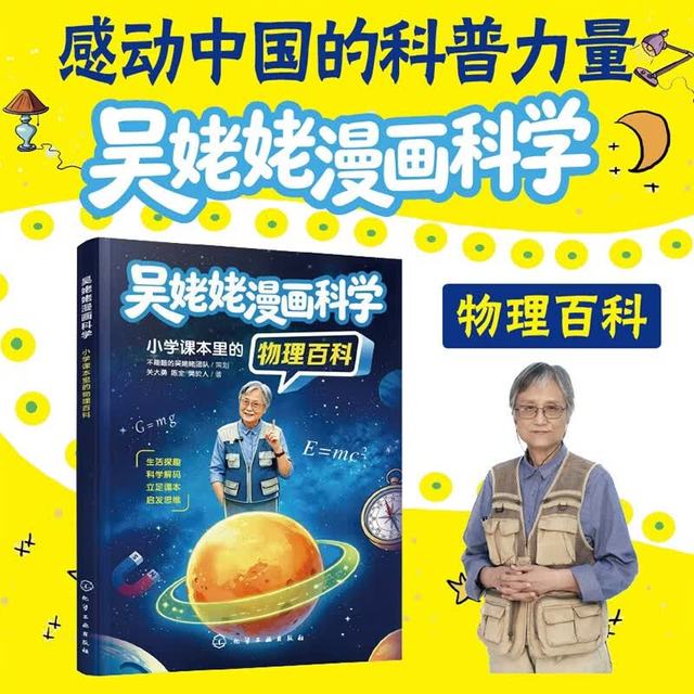 吴姥姥漫画科学 小学课本里的物理百科