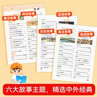 当当网提分兽 60篇英语故事记完小学2000词