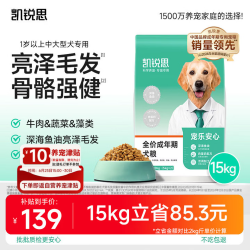 凯锐思 牛肉成犬狗粮15kg