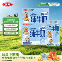 三元 小方白纯牛奶 200ml*24盒*2箱