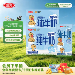 三元 小方白纯牛奶 200ml*24盒*2箱