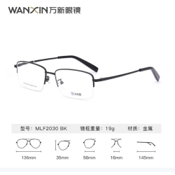 万新 防蓝光1.67折射率 现片*2片+赠钛框 900度内