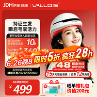 VALLOIS 医用级生发帽 半导体激光生发仪智能红外增发密发防脱发ZLSF-48