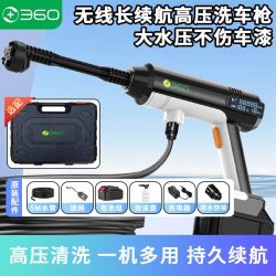 360 无线洗车机 便携式无刷大功率高压洗车枪