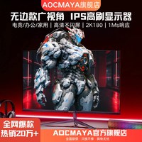 AOC MAYA 2K 165Hz IPS屏 曲面电竞显示器
