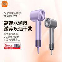小米 米家高速水离子吹风机H701