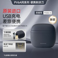 Panasonic 电动剃须刀日本原装进口p330u