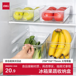 得力 XDM130 冰箱保鲜盒 带盖 大号 透明