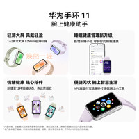 国家补贴：华为 手环 11 NFC版 专业睡眠监测 智能手环 悦动白 白色