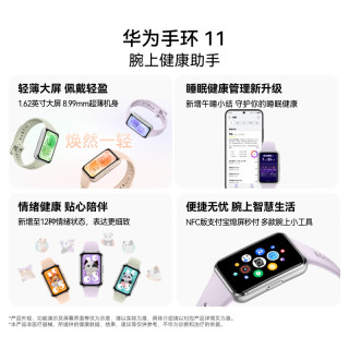 华为 手环 11 NFC版 专业睡眠监测 智能手环 悦动白 白色