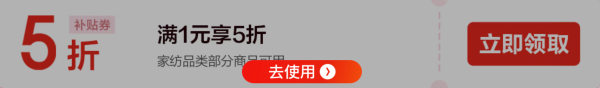 京东家居百货 年中清仓 支付券回归支付折上折！