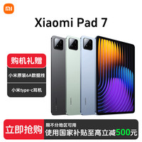 小米 平板7 平板电脑办公学习娱乐游戏一体专业设计