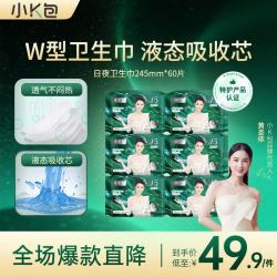 小K包W型 纯棉超薄畅吸日用卫生巾组合装245*60片姨妈巾