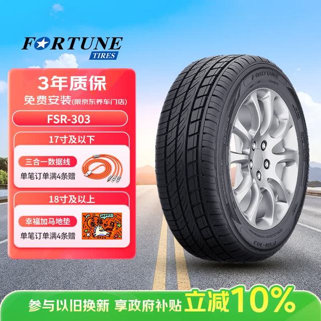 富神 汽车轮胎245/45R20 103W FSR303运动操控 比亚迪宋/唐/星越/UNI-T
