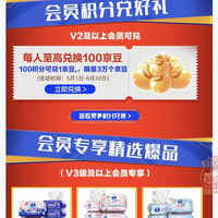 维达积分兑换，需要入会，会员页面，会员2级以上京豆兑换更多