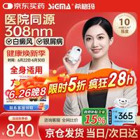 希格玛 308白癜风治疗仪光疗宝银屑病紫外线光疗仪医用级家用治疗仪器