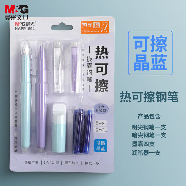 晨光 文具热可擦晶蓝钢笔套装（钢笔*2+润笔器+3.4口径墨囊*4）学生儿童大小尖开学写字笔HAFP1594A紫