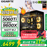 技嘉 R7 9700X/7800X3D/9800X3D/RTX5060Ti/RTX5070Ti显卡千帧电竞游戏直播台式组装电脑主机DIY组装机