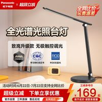 Panasonic 台灯致岚pro全光谱学习护眼台灯