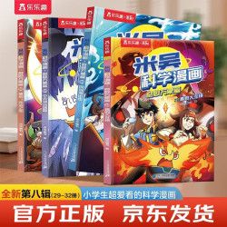 米吴科学漫画·奇妙万象篇第8辑 29-32册 小超爱看的科学漫画书全套6-12岁儿童科普童书