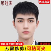 佰丝堂 男士假发自然全头套真人发丝男假发套100%全真发假发男生微分碎盖 5-全真发补发片