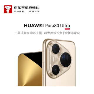 华为 Pura 80 Ultra 手机 16GB+512GB 鎏光金