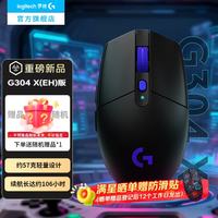罗技 G304 X 双模轻量化 无线游戏鼠标  无线双模 G304 X（EH版）