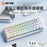 前行者 F61三模键盘无线电竞61键机械游戏蓝牙机械键盘办公