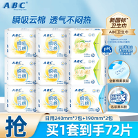 ABC 瞬吸云棉棉柔表层日用组合透气卫生巾套装防漏姨妈巾9包72片 瞬息云棉（海量瞬吸）