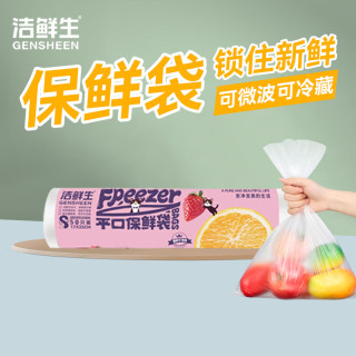 洁鲜生 加厚塑料袋 食品级 50只 17×25cm