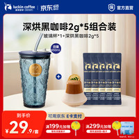 瑞幸咖啡 玻璃杯+深烘黑咖啡2g*5 玻璃杯 透明