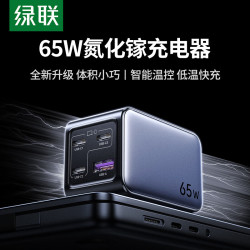 绿联 ，3C1A，65W GaN充电器，低至70.55元