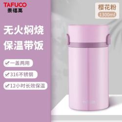 泰福高 焖烧杯316不锈钢保温上班族学生多层饭盒 T2297樱花粉1.3L