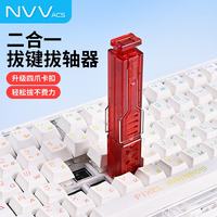 NVV 拔轴拔键器二合一 热插拔轴体拆卸器键帽起轴换轴取键器键盘轴体清洁套装拆卸工具NK-12S