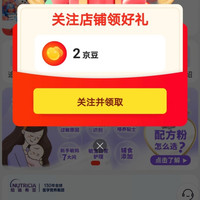 京东纽迪希亚海外京东自营旗舰店，关注2京豆