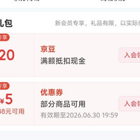 京东 入会领取20京豆