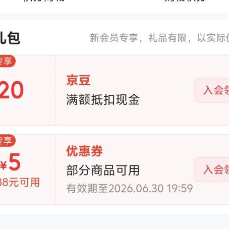 京东 入会领取20京豆