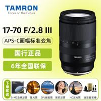腾龙 B070 17-70mm F2.8 Di III-A VC RXD 标准变焦镜头 索尼E卡口 67mm
