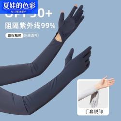 夏娃的色彩 女骑行宽松开车冰丝袖套